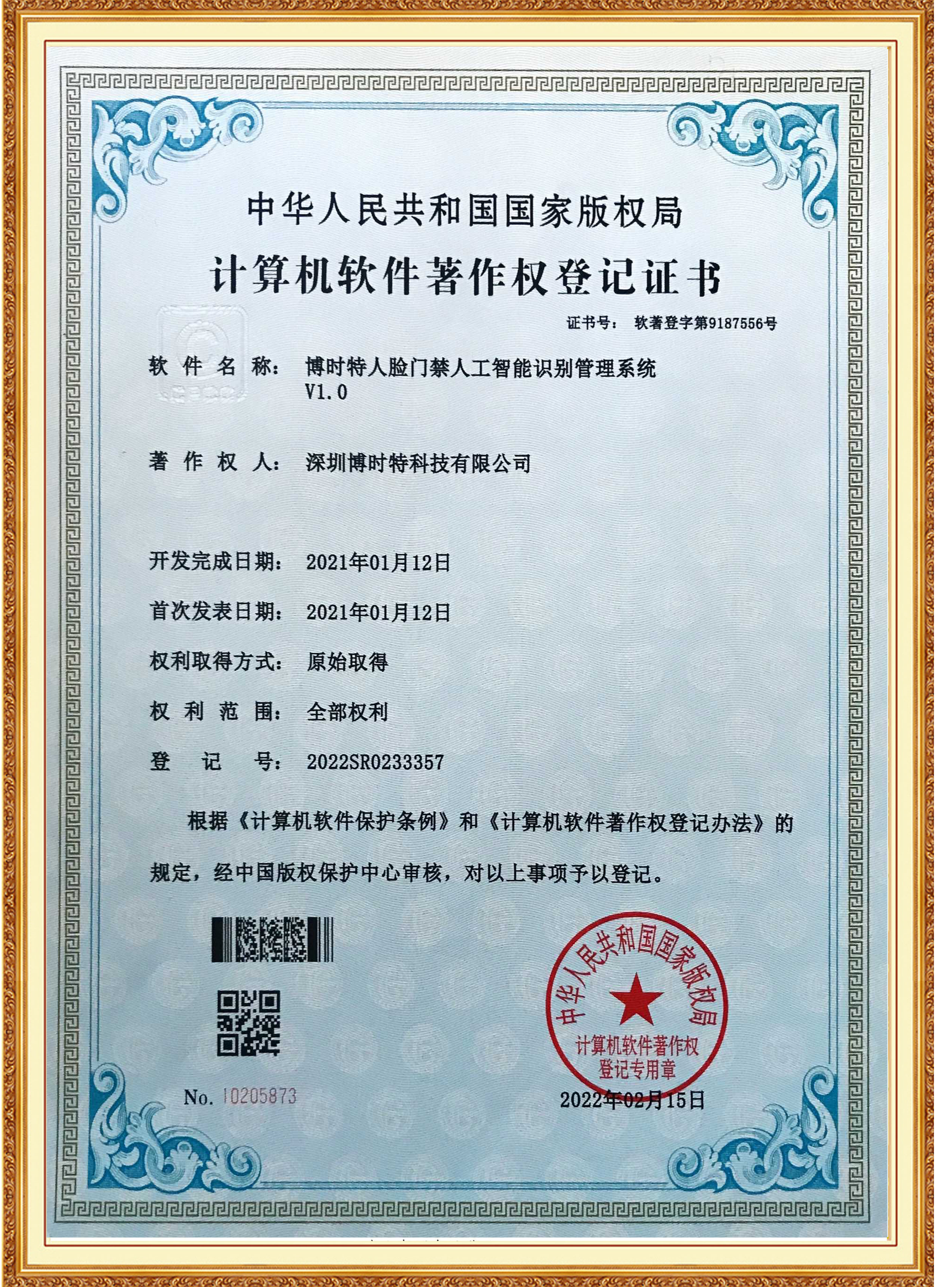 博時特人臉門禁人工智能門禁管理系統(tǒng).png