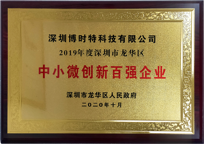 中小微創(chuàng)新百強(qiáng)企業(yè)2.jpg